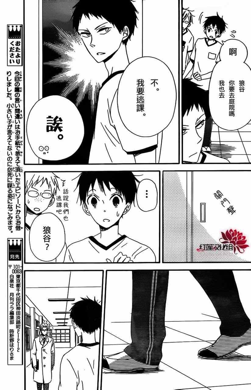 《学园褓母》漫画 26集