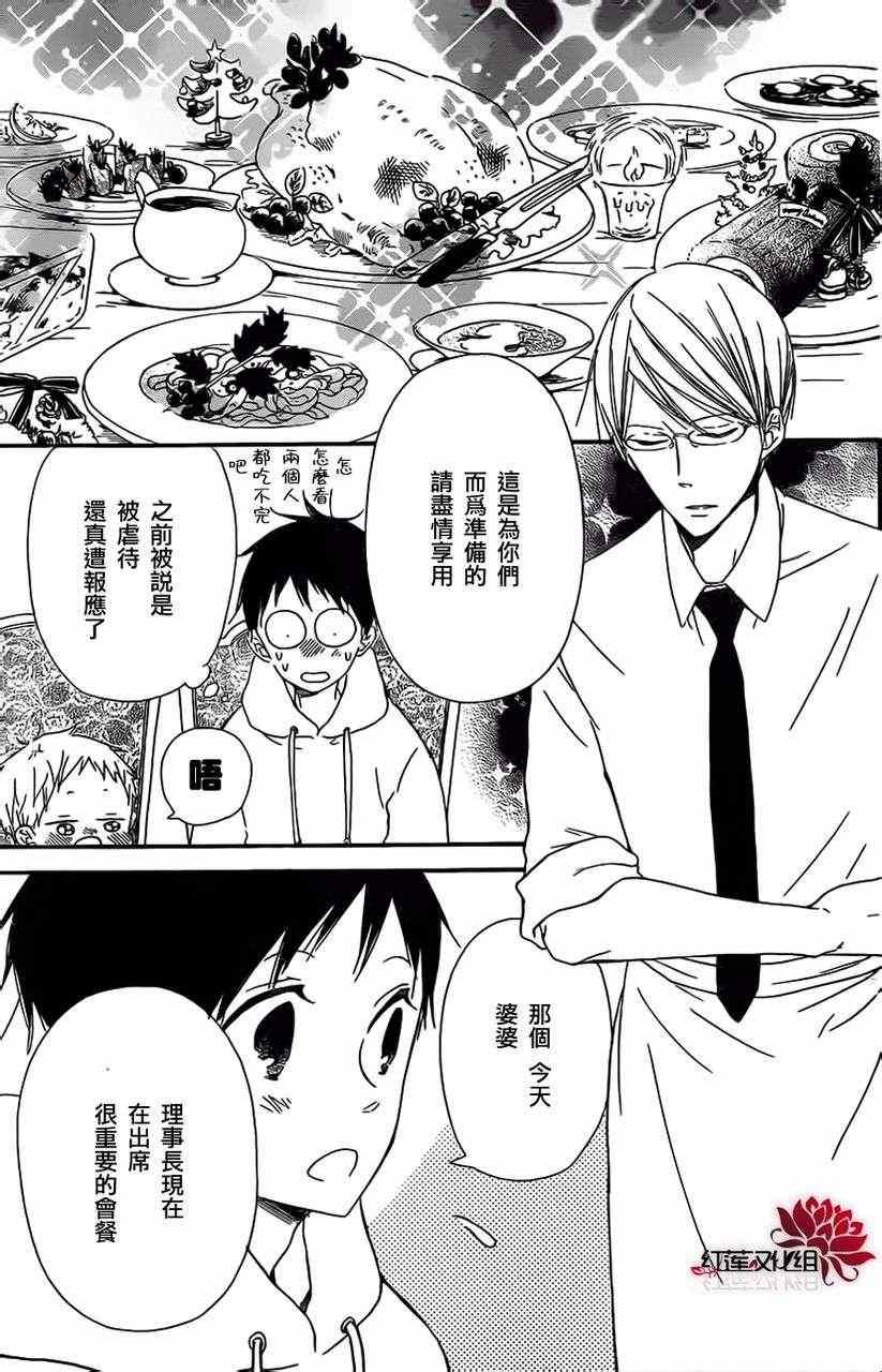 《学园褓母》漫画 26集