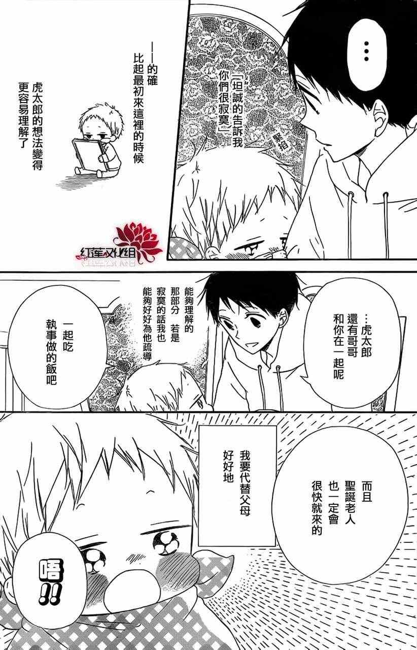 《学园褓母》漫画 26集