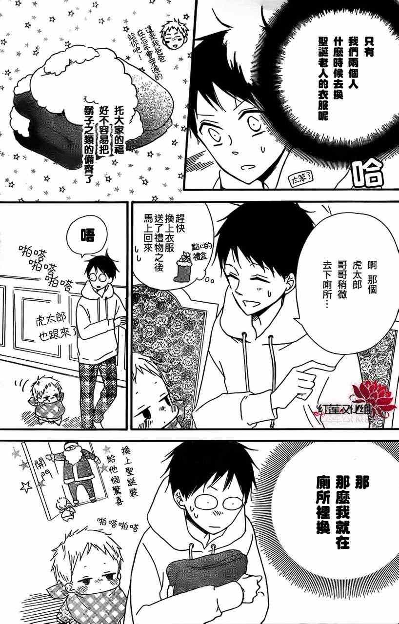 《学园褓母》漫画 26集