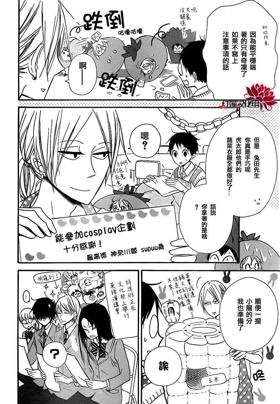 《学园褓母》漫画 24集