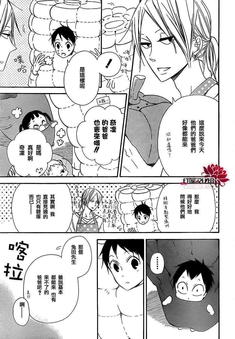 《学园褓母》漫画 24集