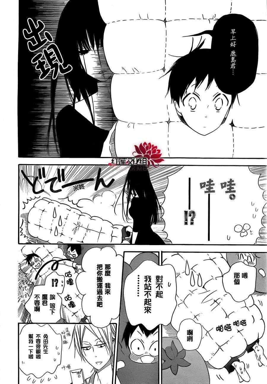 《学园褓母》漫画 24集