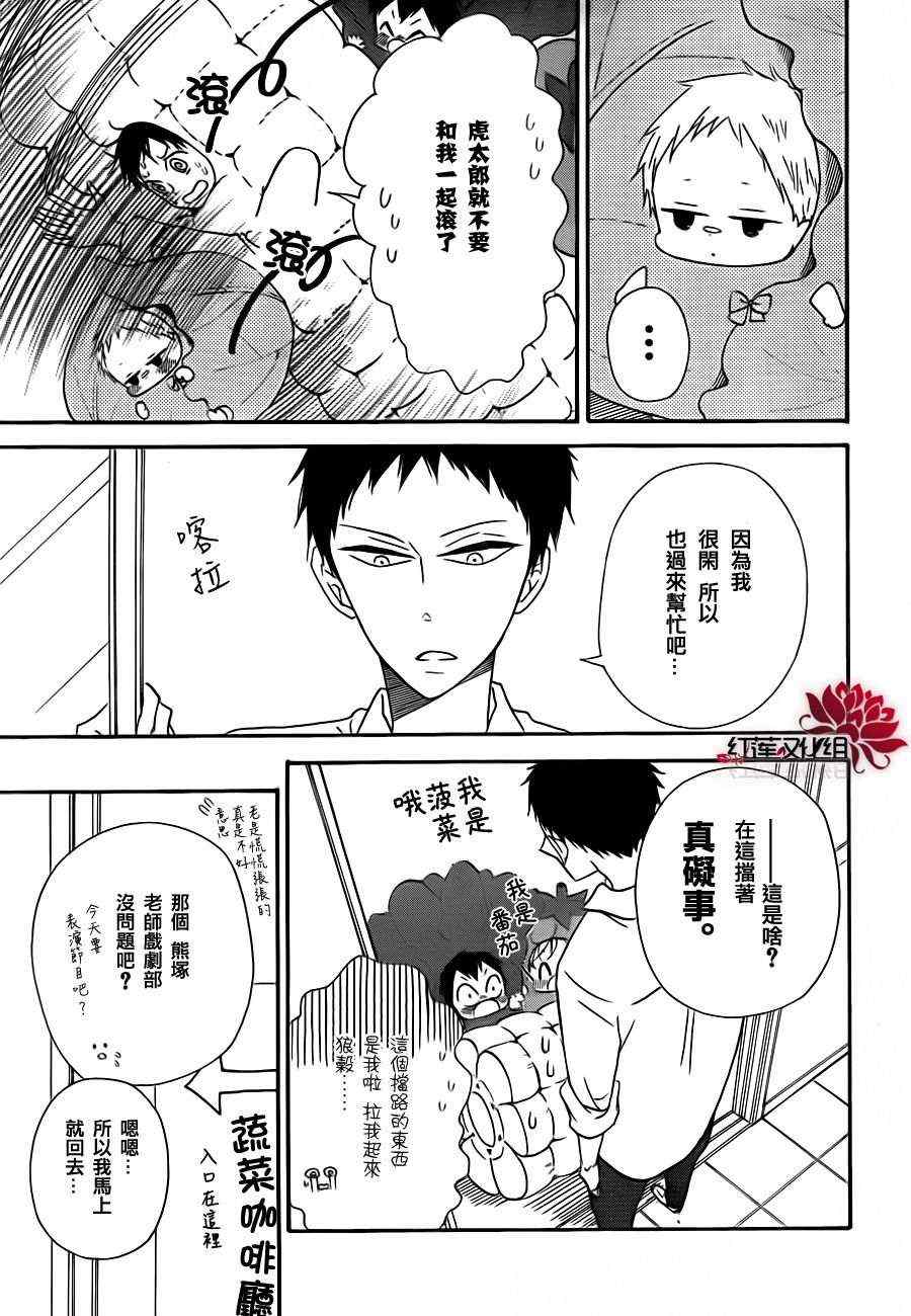 《学园褓母》漫画 24集