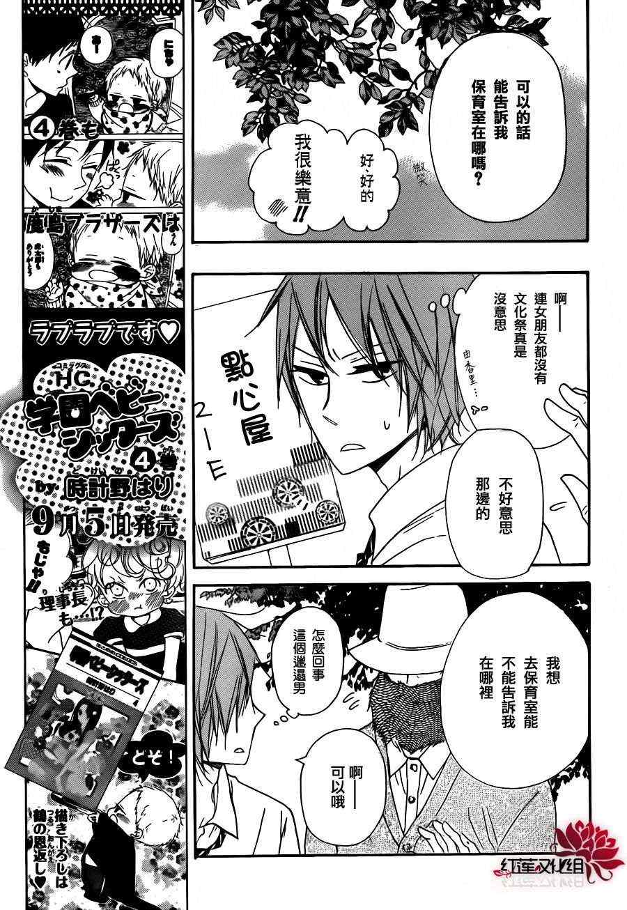 《学园褓母》漫画 24集