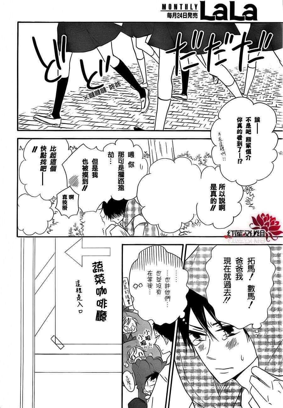 《学园褓母》漫画 24集