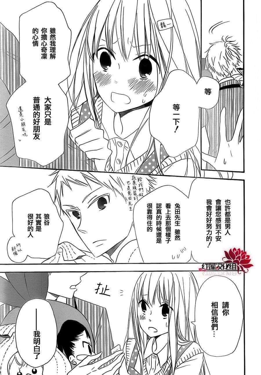 《学园褓母》漫画 24集