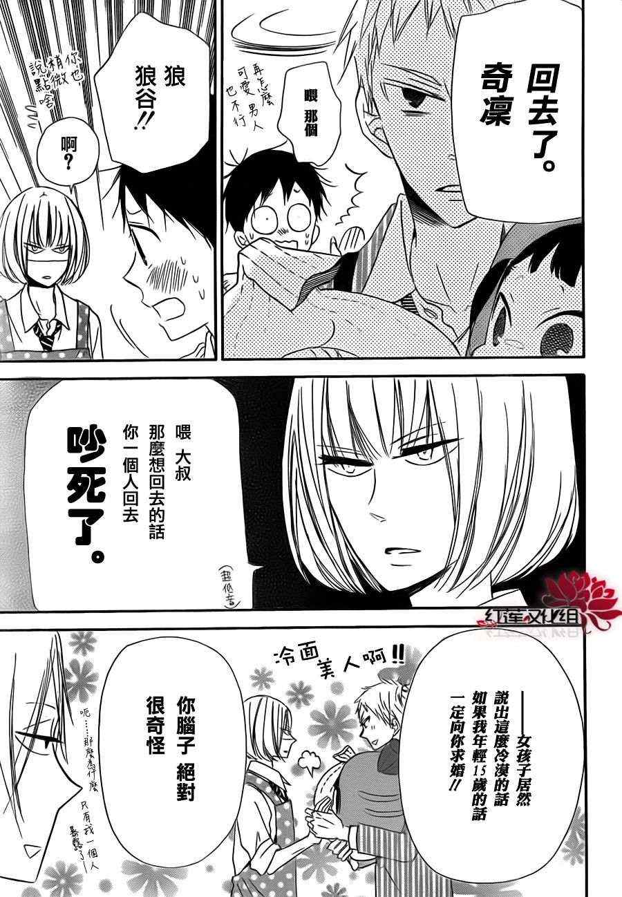 《学园褓母》漫画 24集