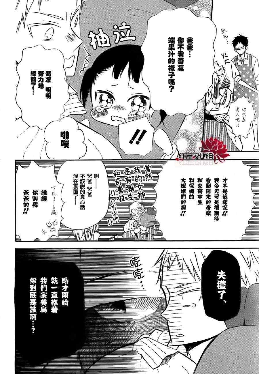 《学园褓母》漫画 24集