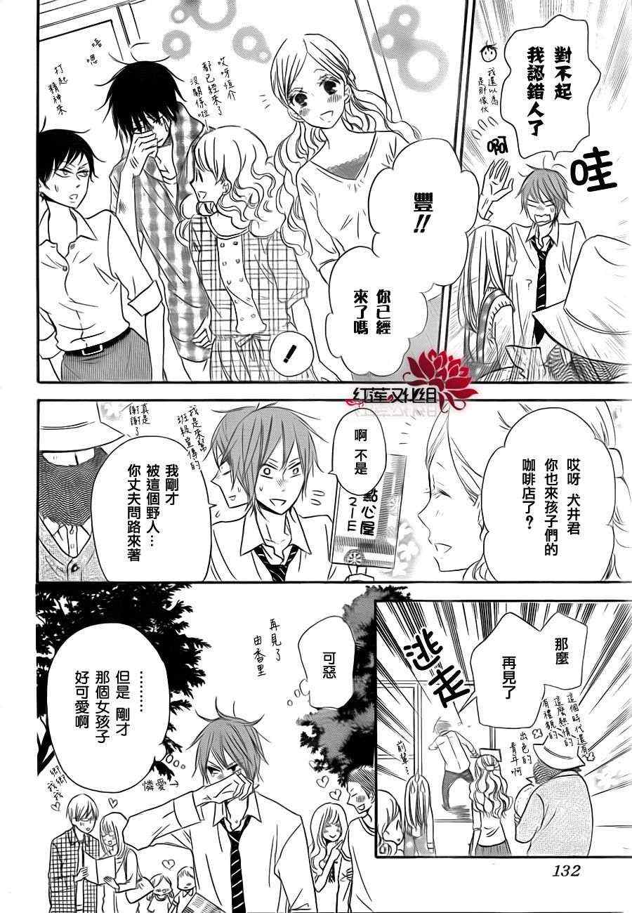 《学园褓母》漫画 24集