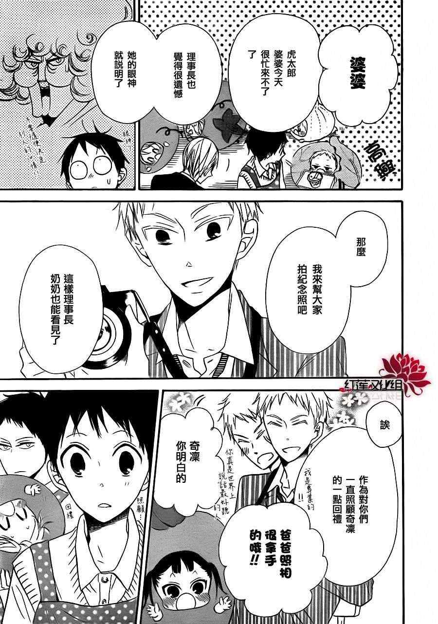 《学园褓母》漫画 24集