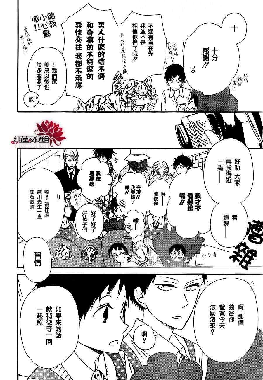 《学园褓母》漫画 24集