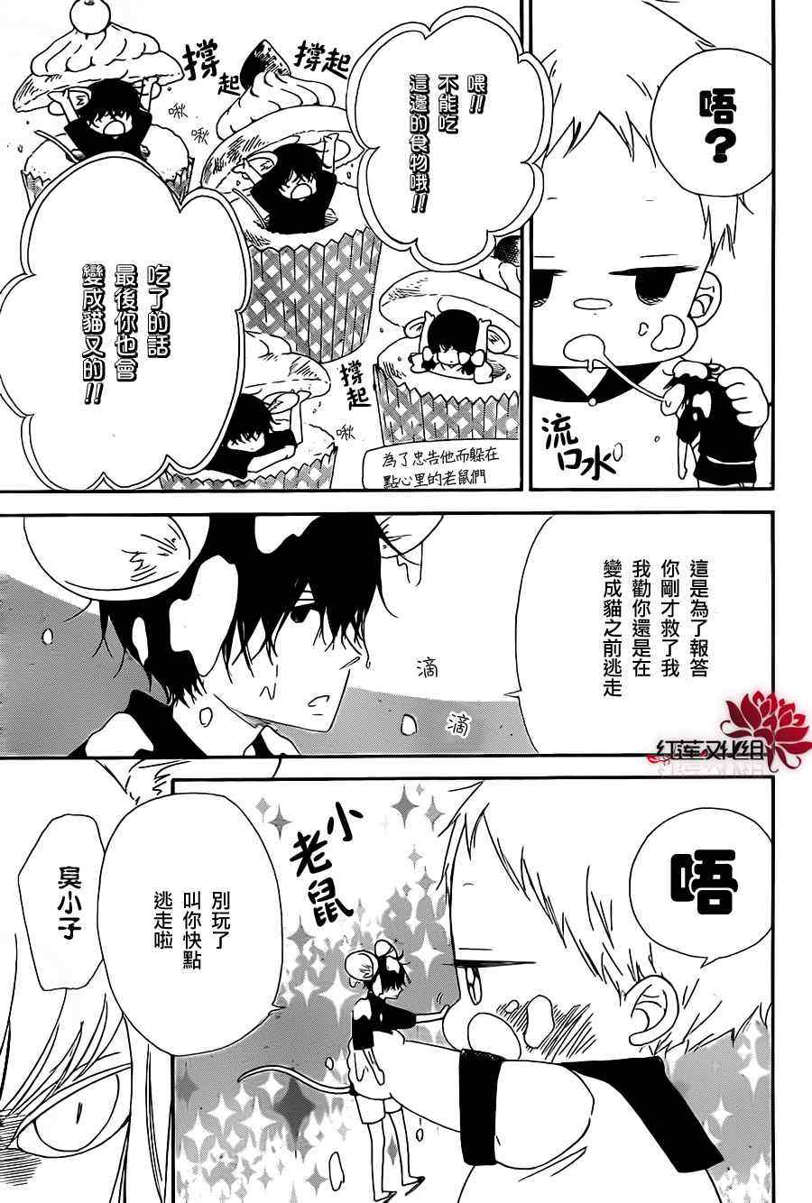 《学园褓母》漫画 23集