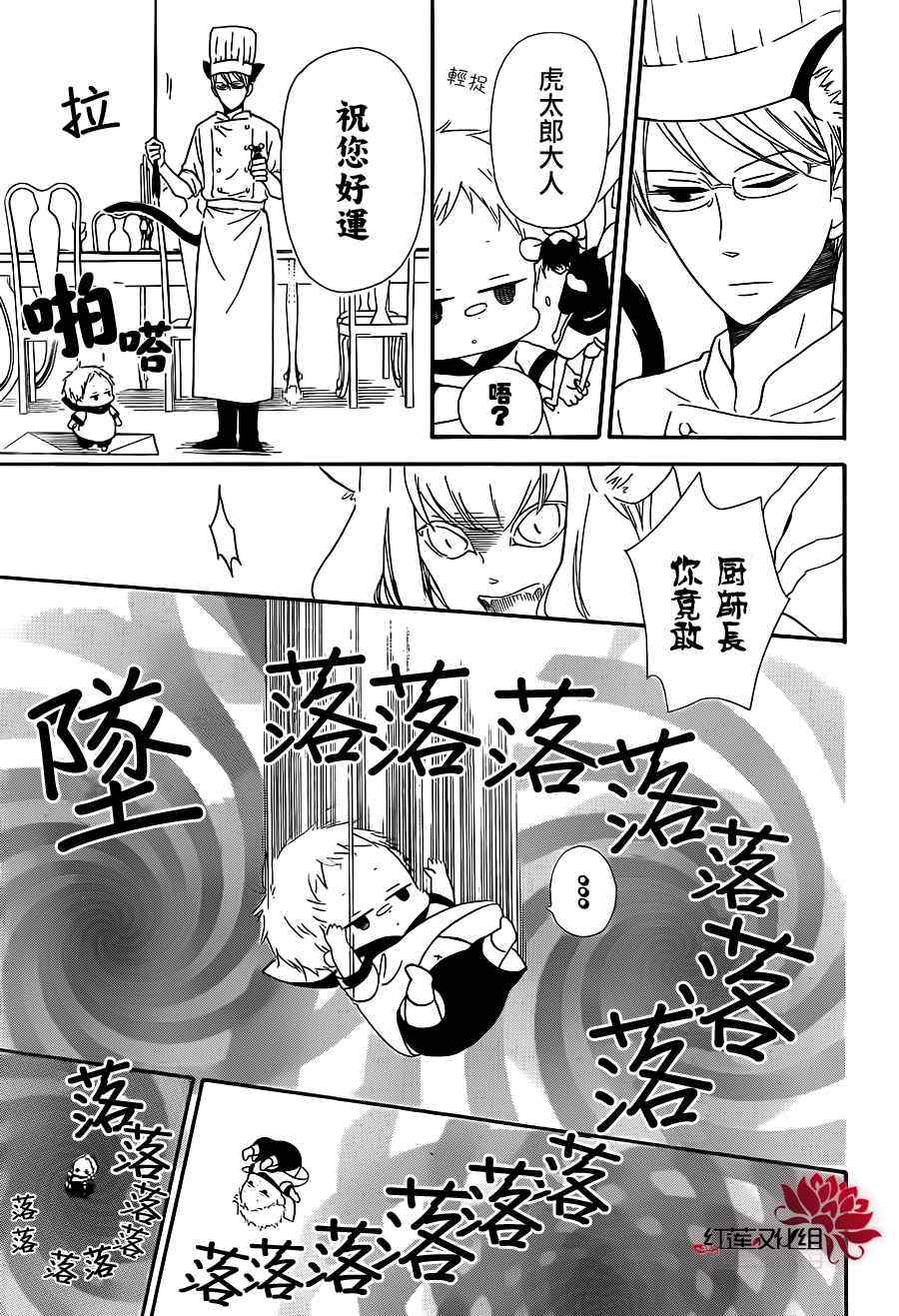 《学园褓母》漫画 23集