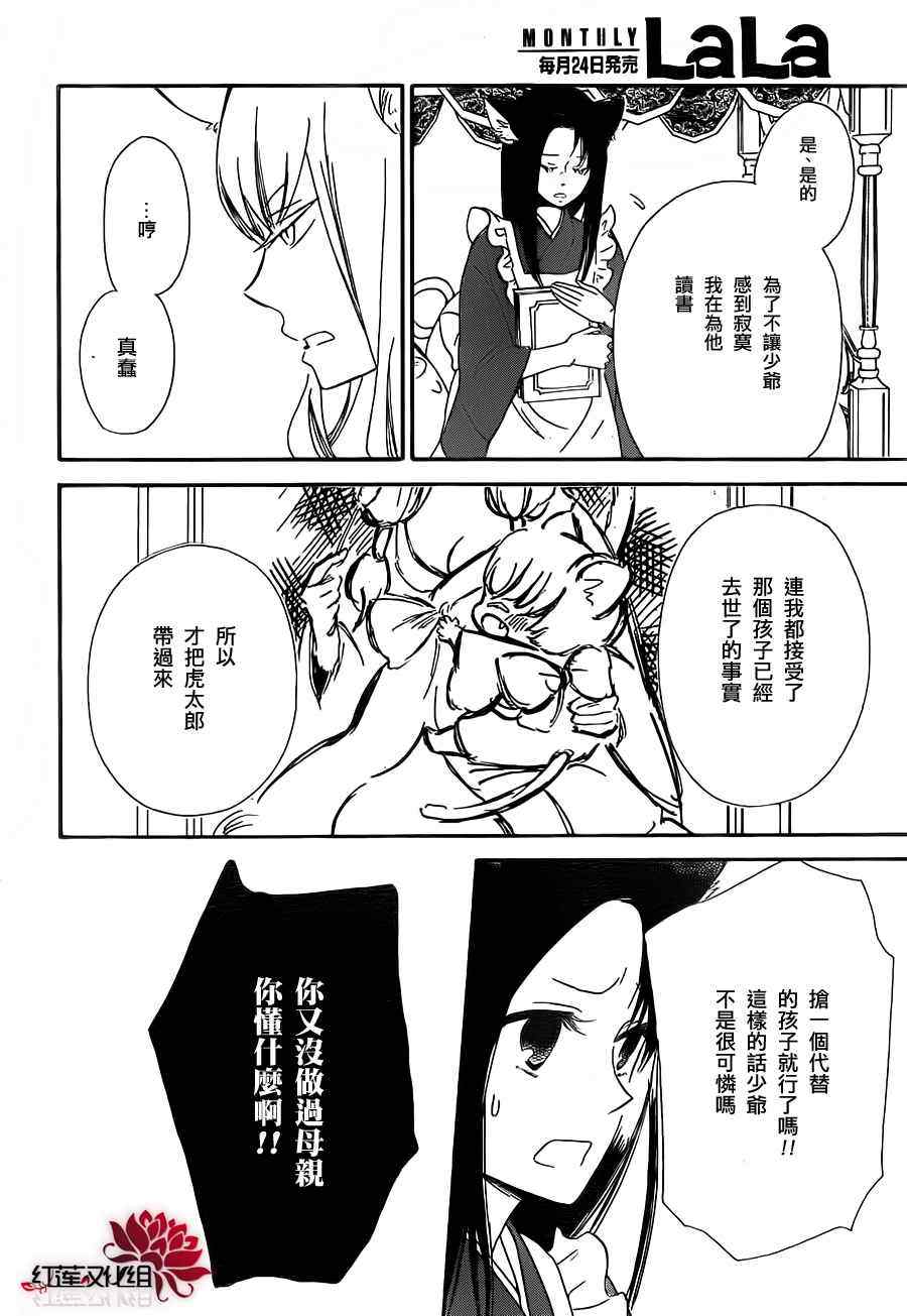 《学园褓母》漫画 23集