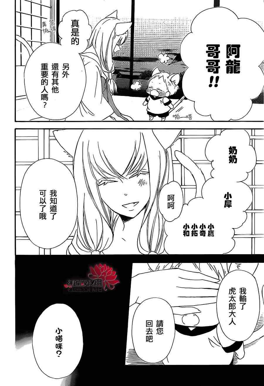 《学园褓母》漫画 23集