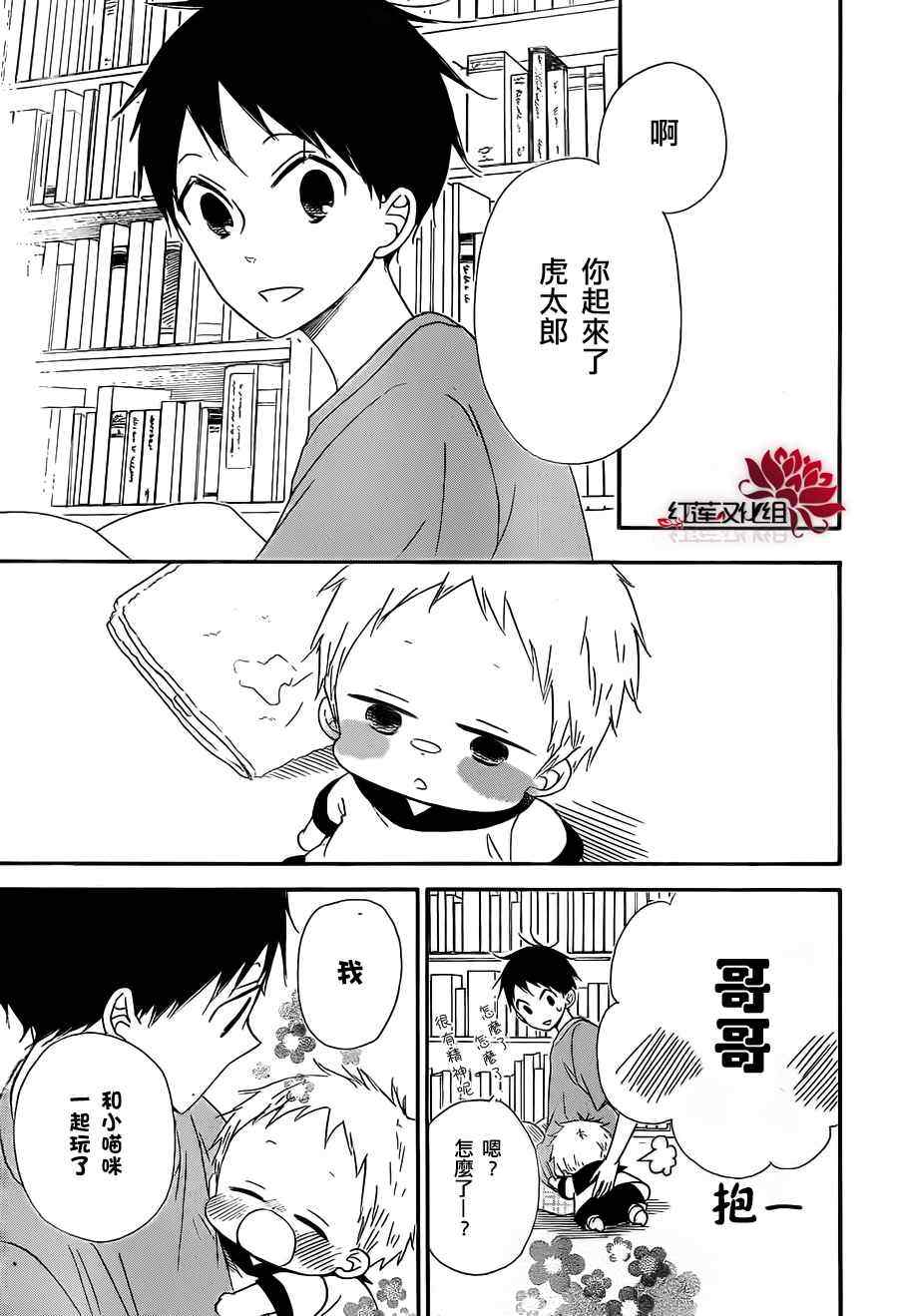 《学园褓母》漫画 23集