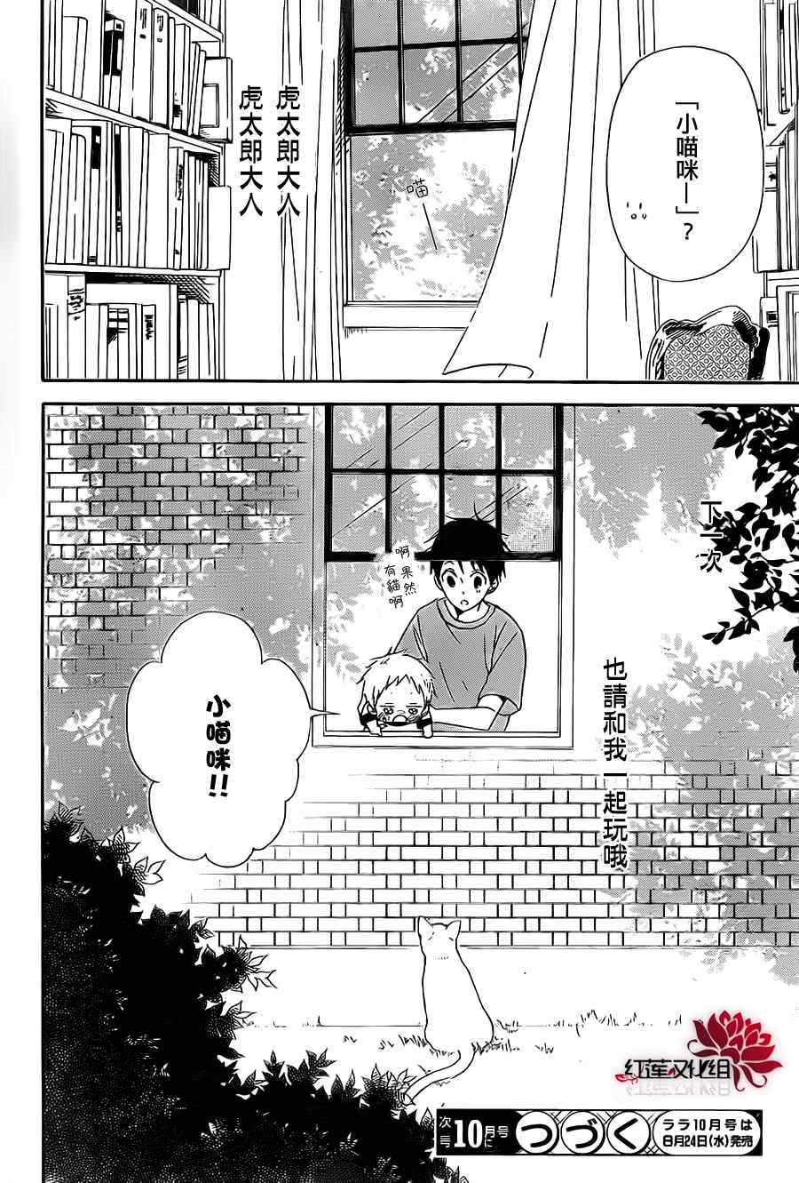 《学园褓母》漫画 23集