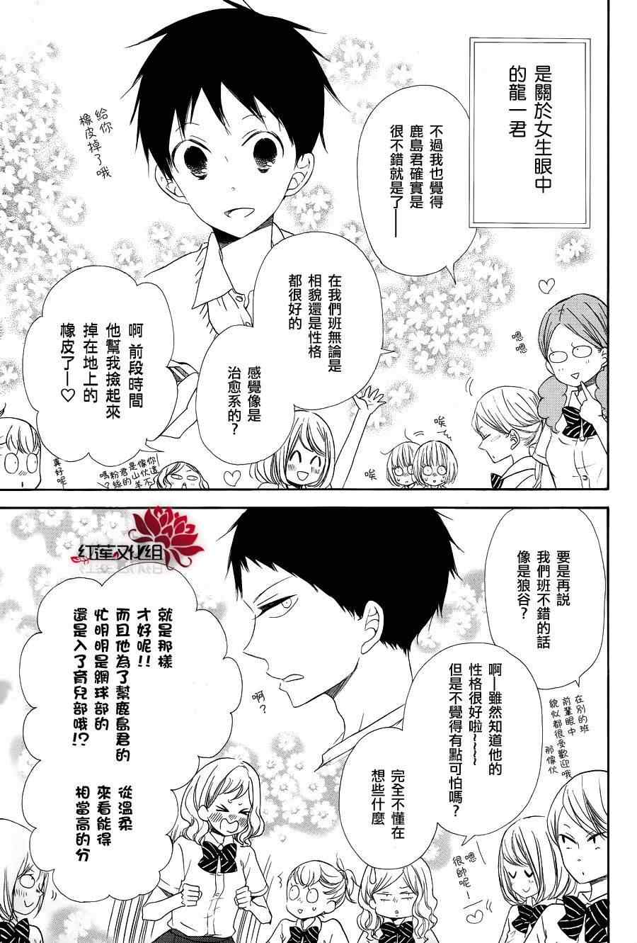 《学园褓母》漫画 21集