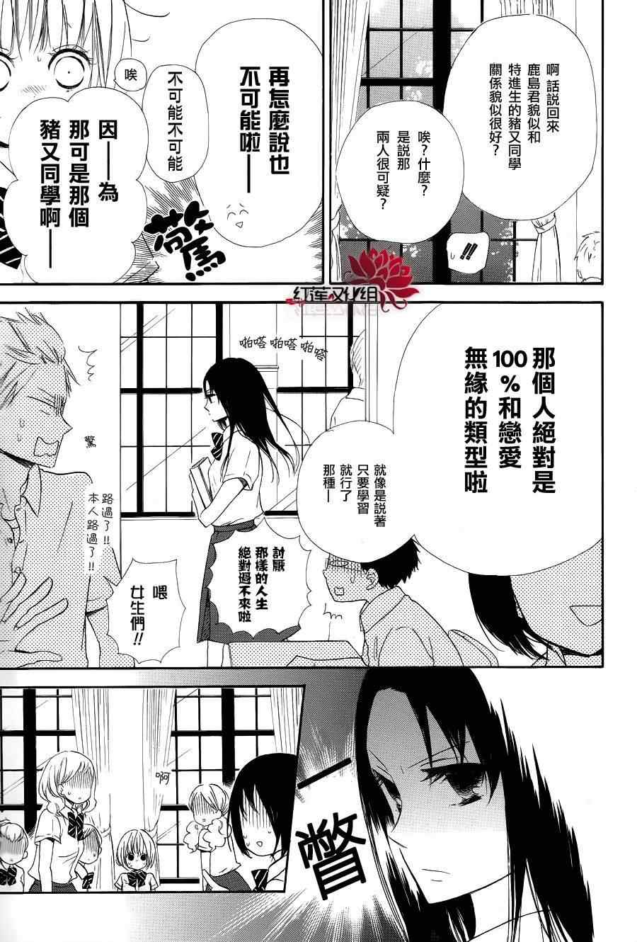 《学园褓母》漫画 21集