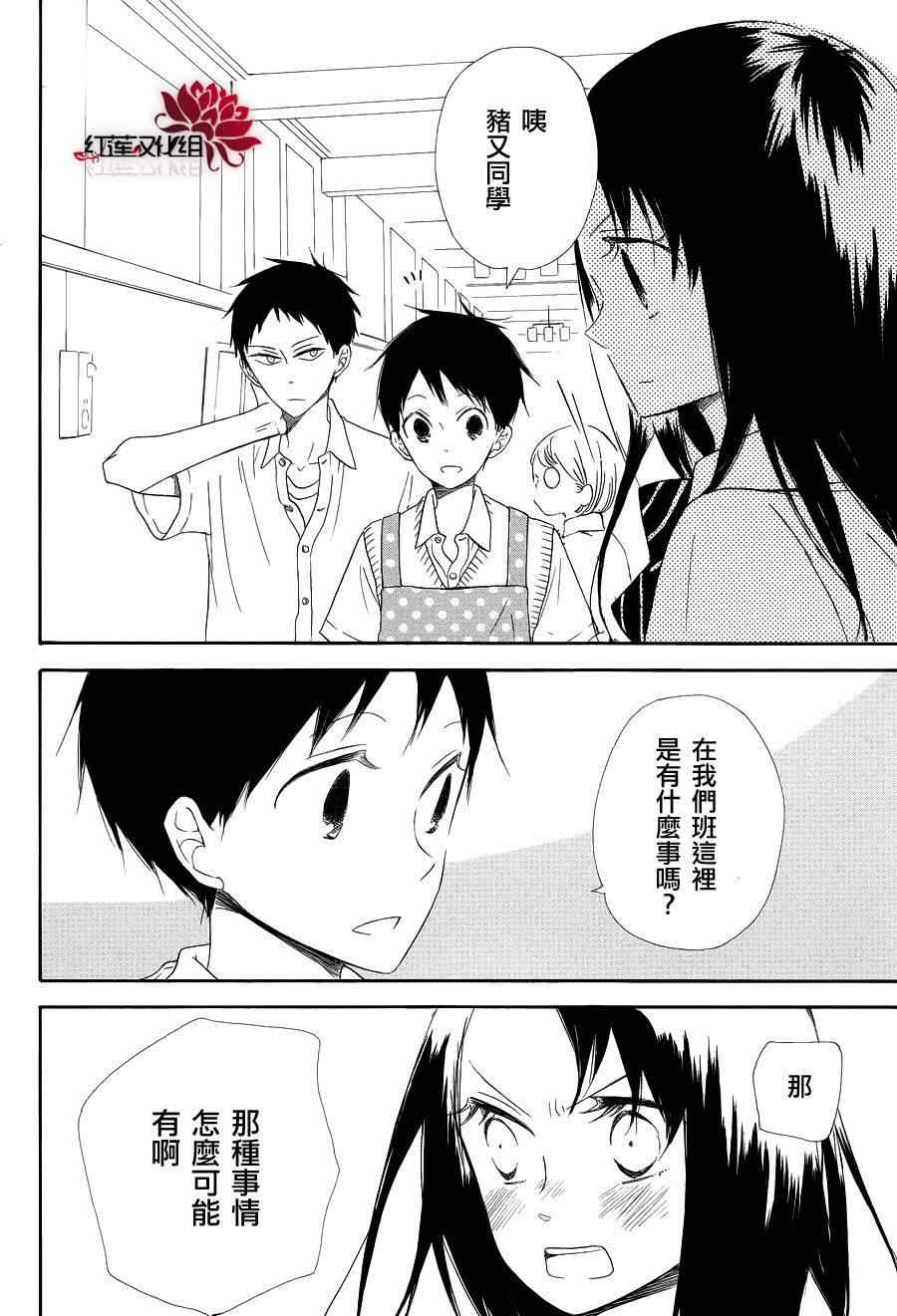 《学园褓母》漫画 21集