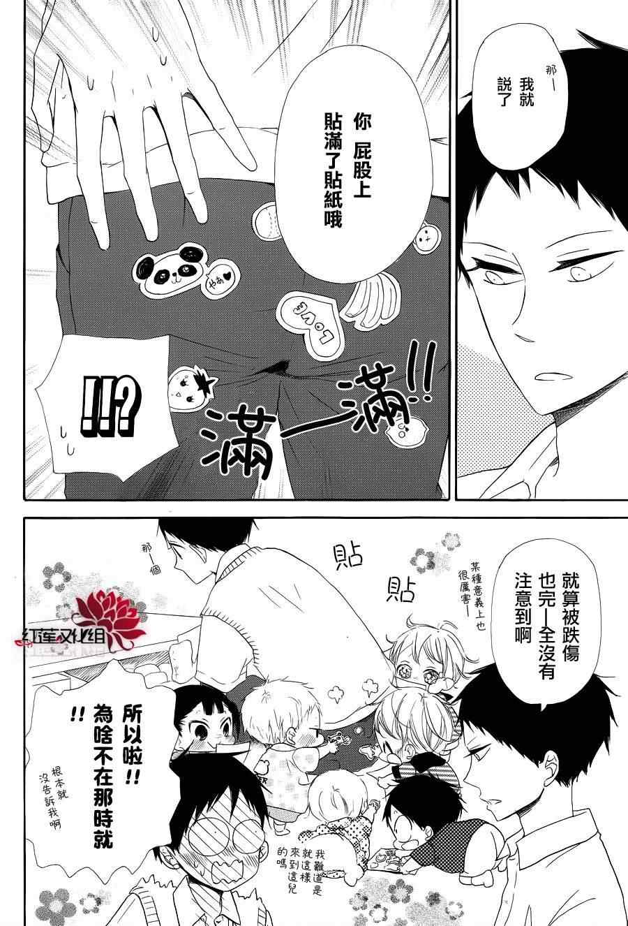 《学园褓母》漫画 21集