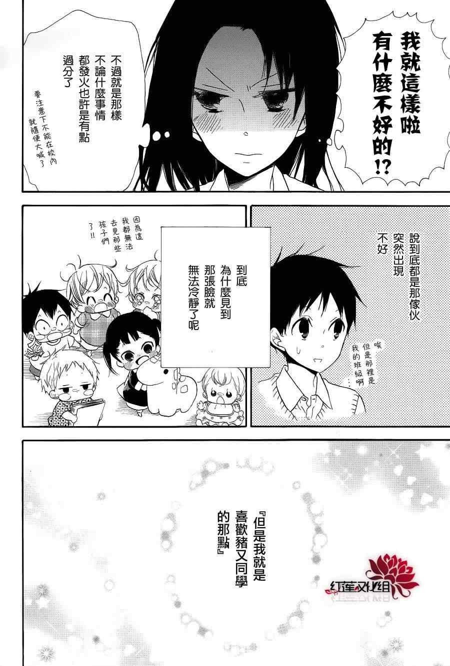 《学园褓母》漫画 21集