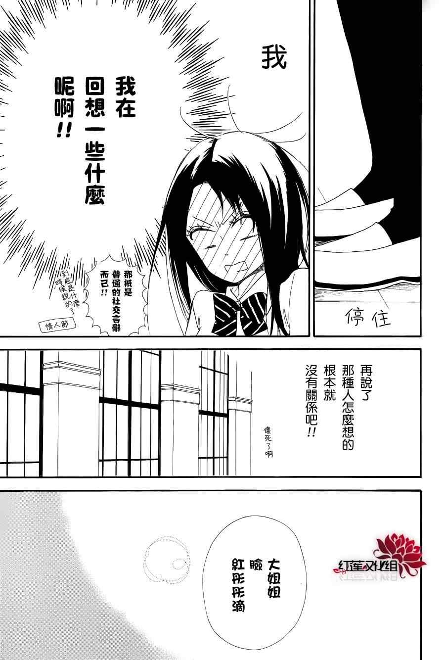 《学园褓母》漫画 21集