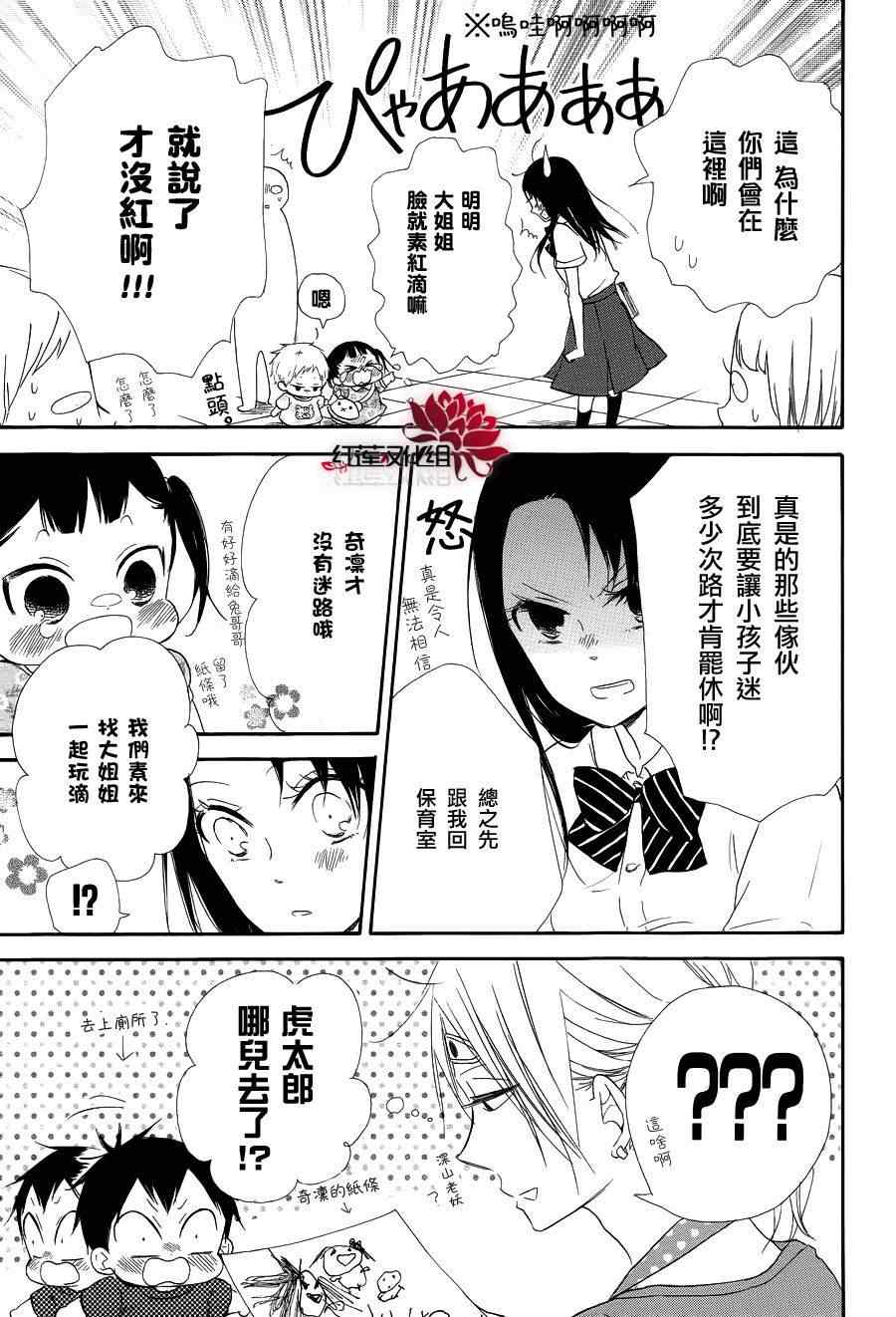 《学园褓母》漫画 21集