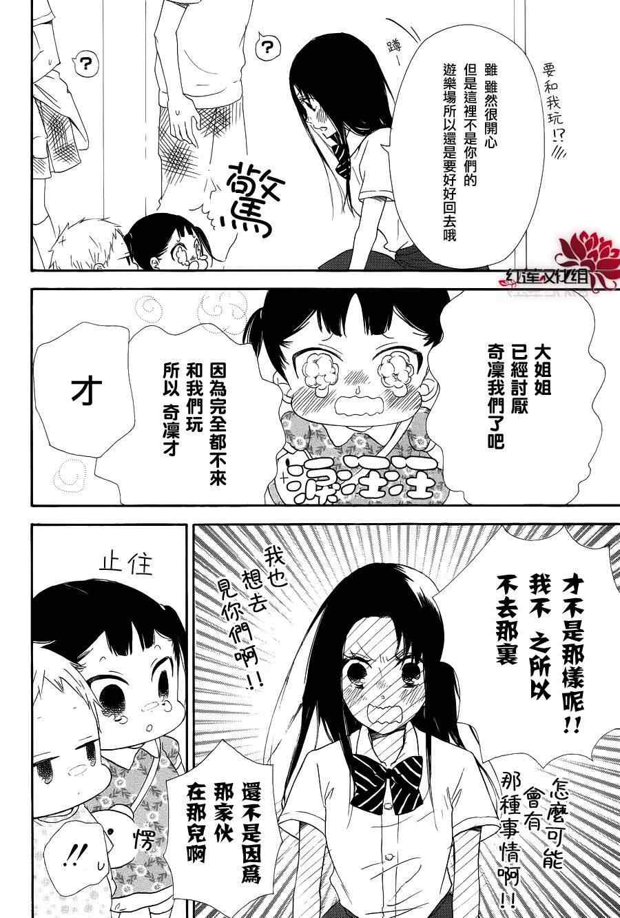 《学园褓母》漫画 21集