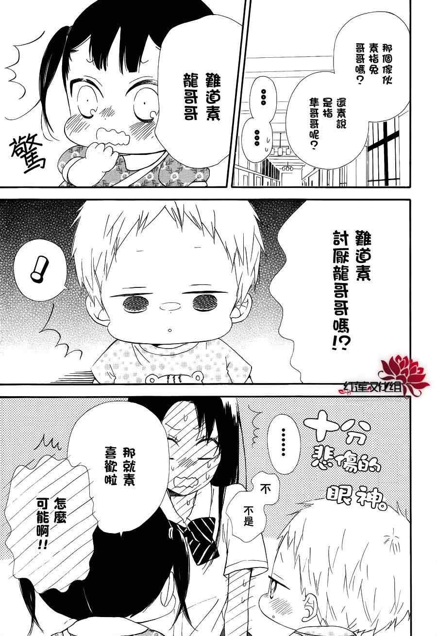 《学园褓母》漫画 21集