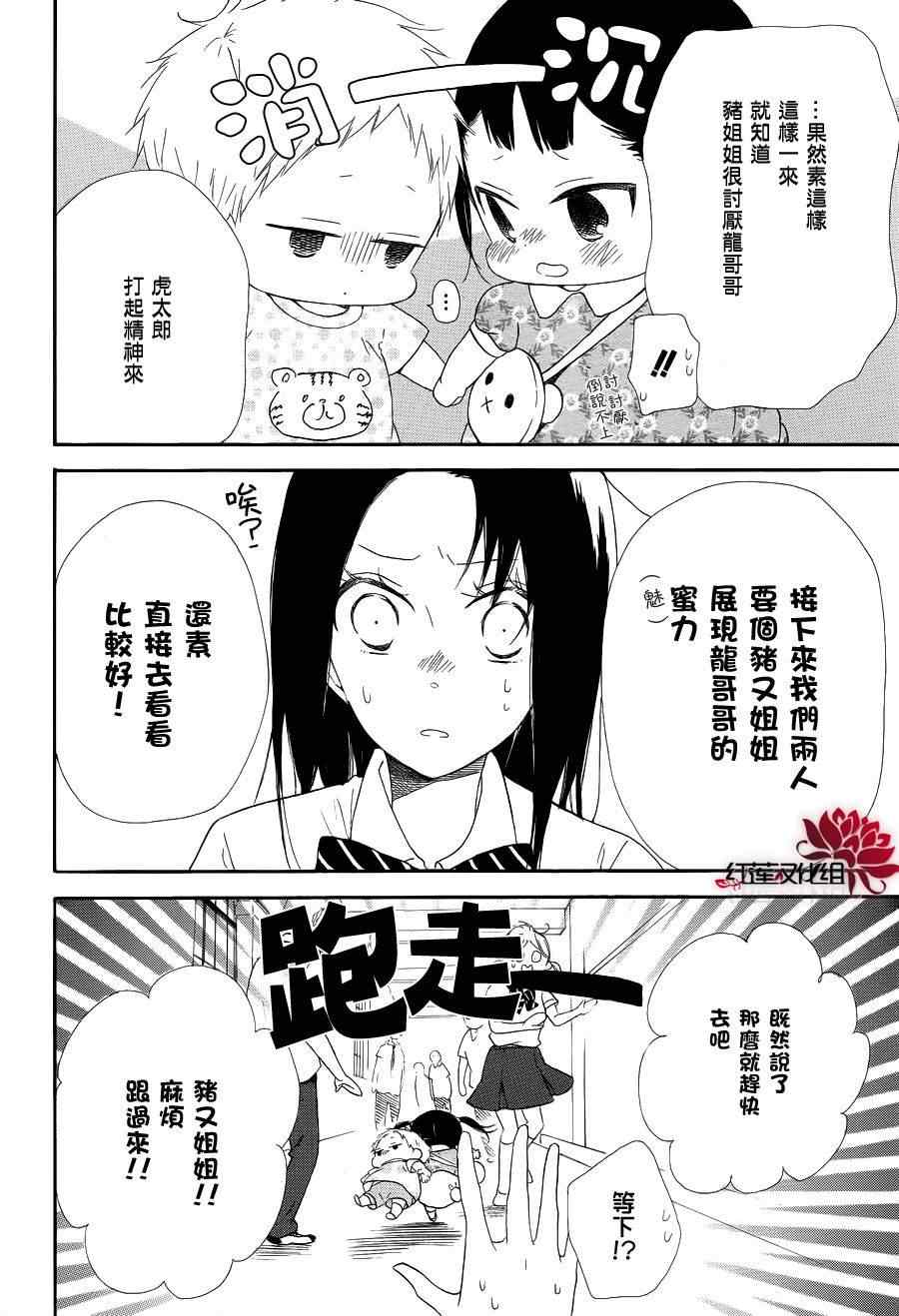 《学园褓母》漫画 21集