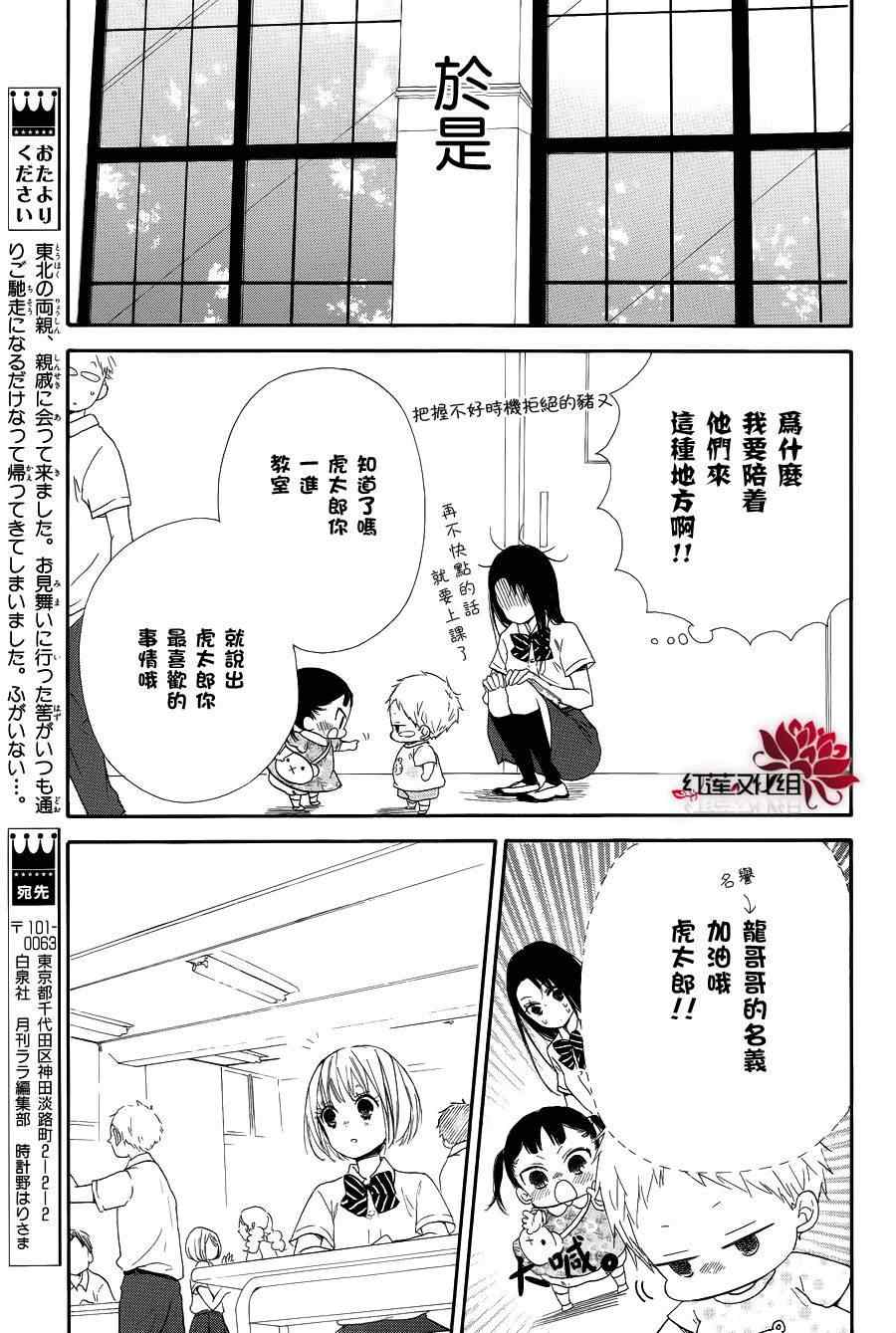 《学园褓母》漫画 21集