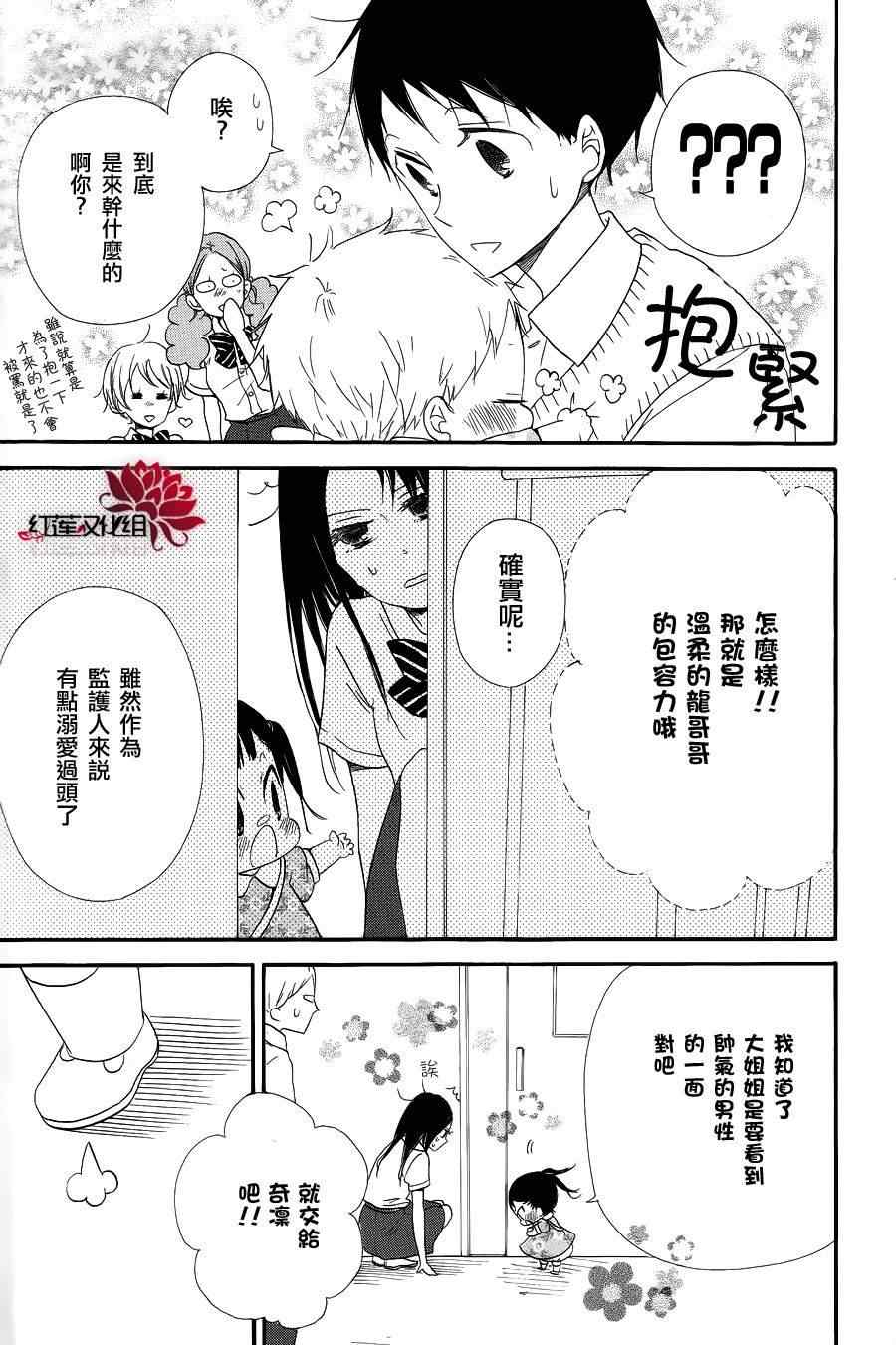 《学园褓母》漫画 21集