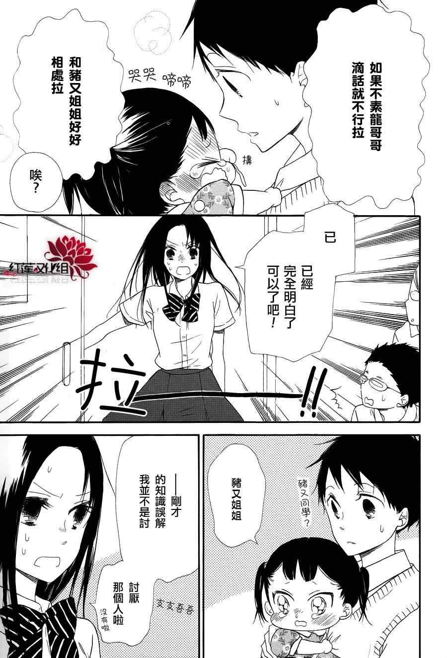 《学园褓母》漫画 21集