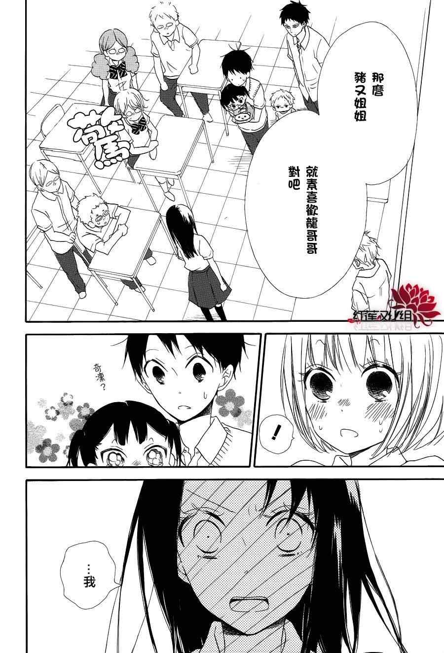 《学园褓母》漫画 21集