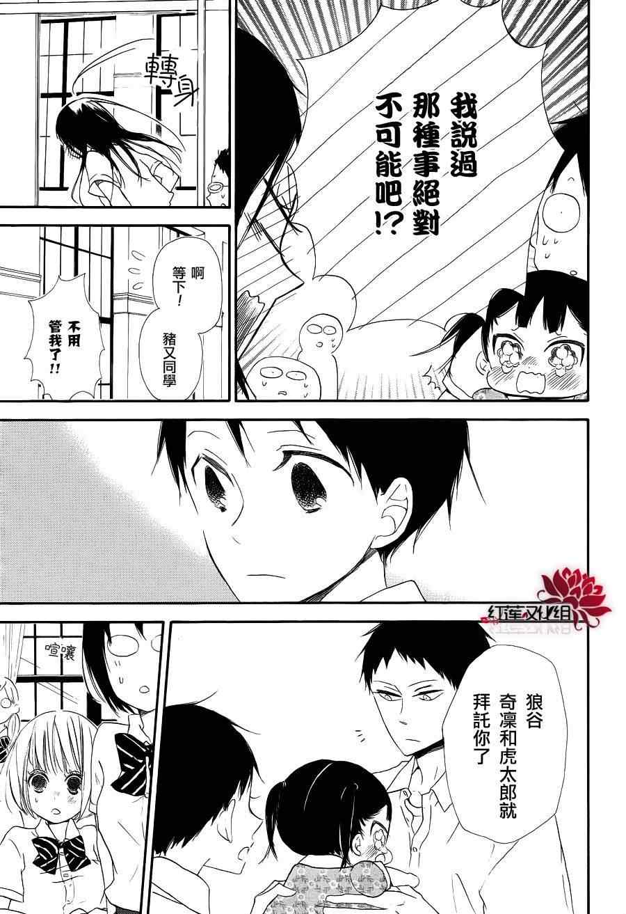 《学园褓母》漫画 21集