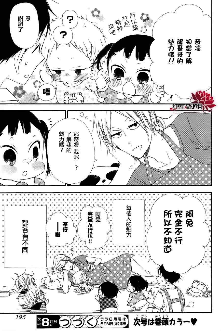 《学园褓母》漫画 21集