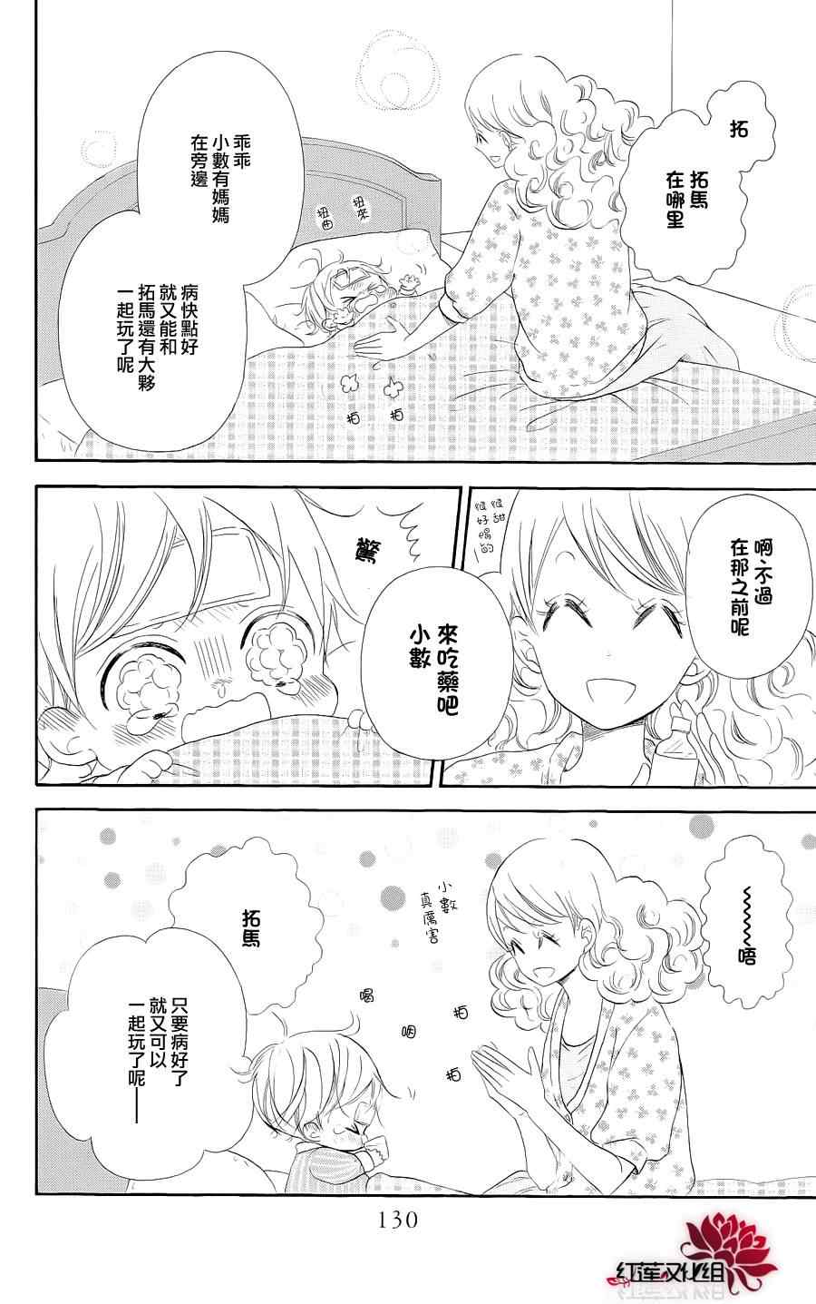 《学园褓母》漫画 20集