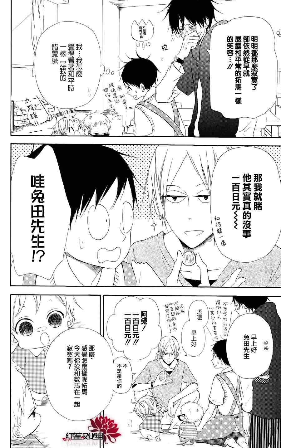 《学园褓母》漫画 20集