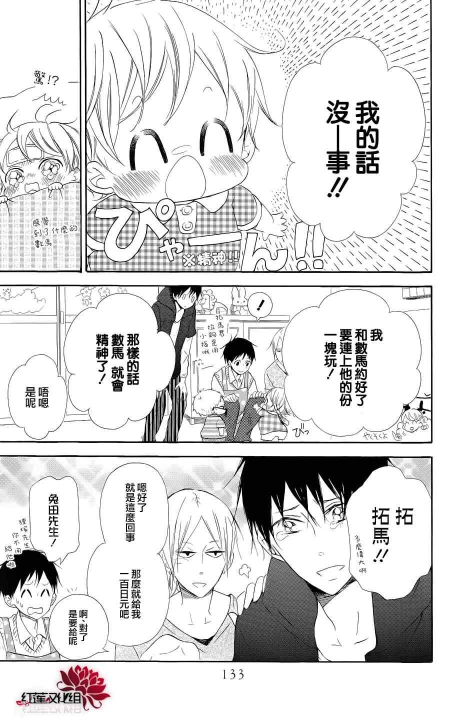 《学园褓母》漫画 20集