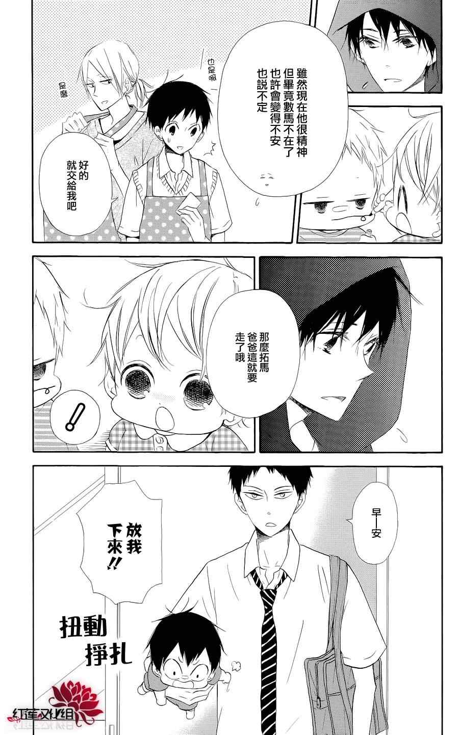 《学园褓母》漫画 20集