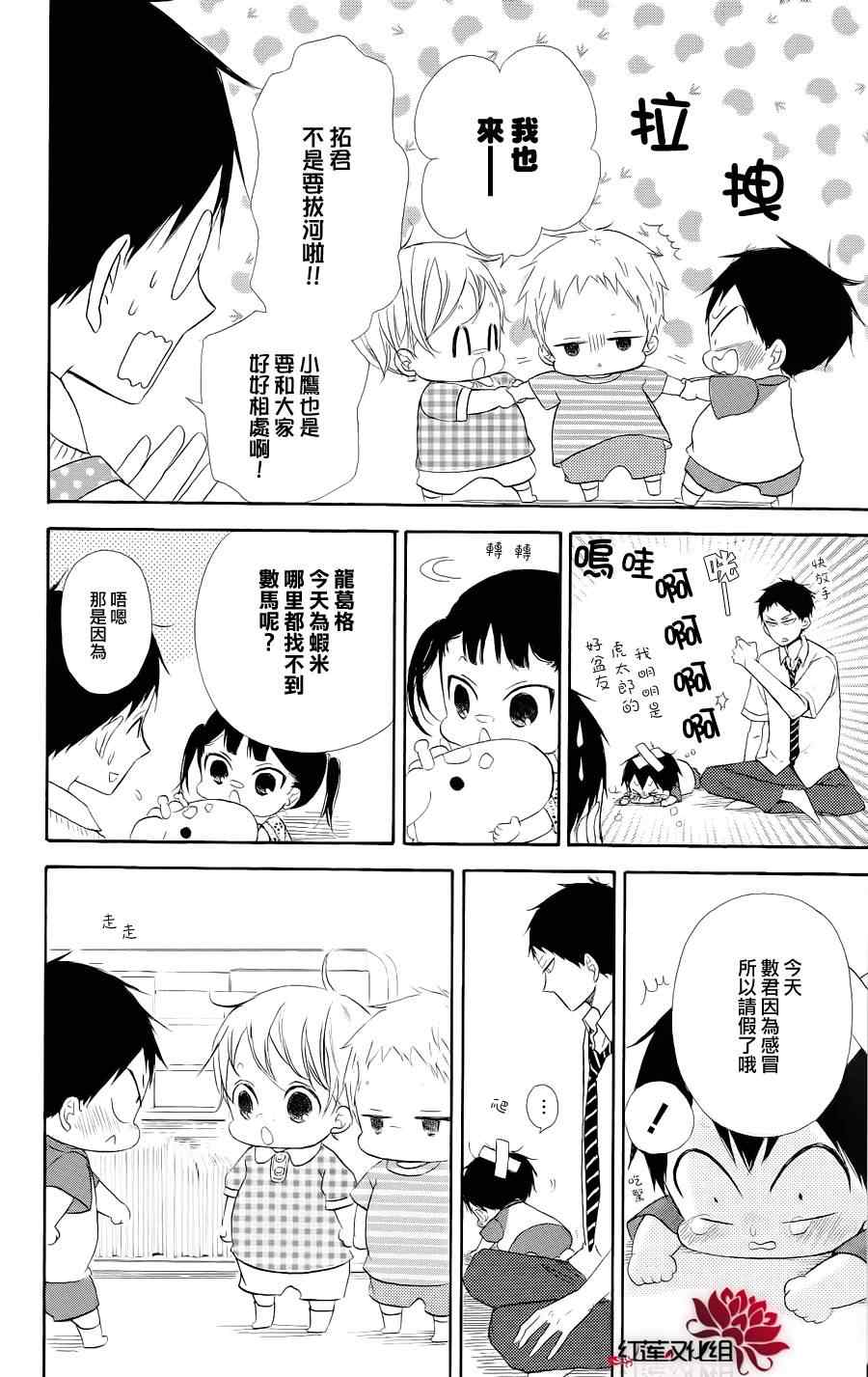 《学园褓母》漫画 20集