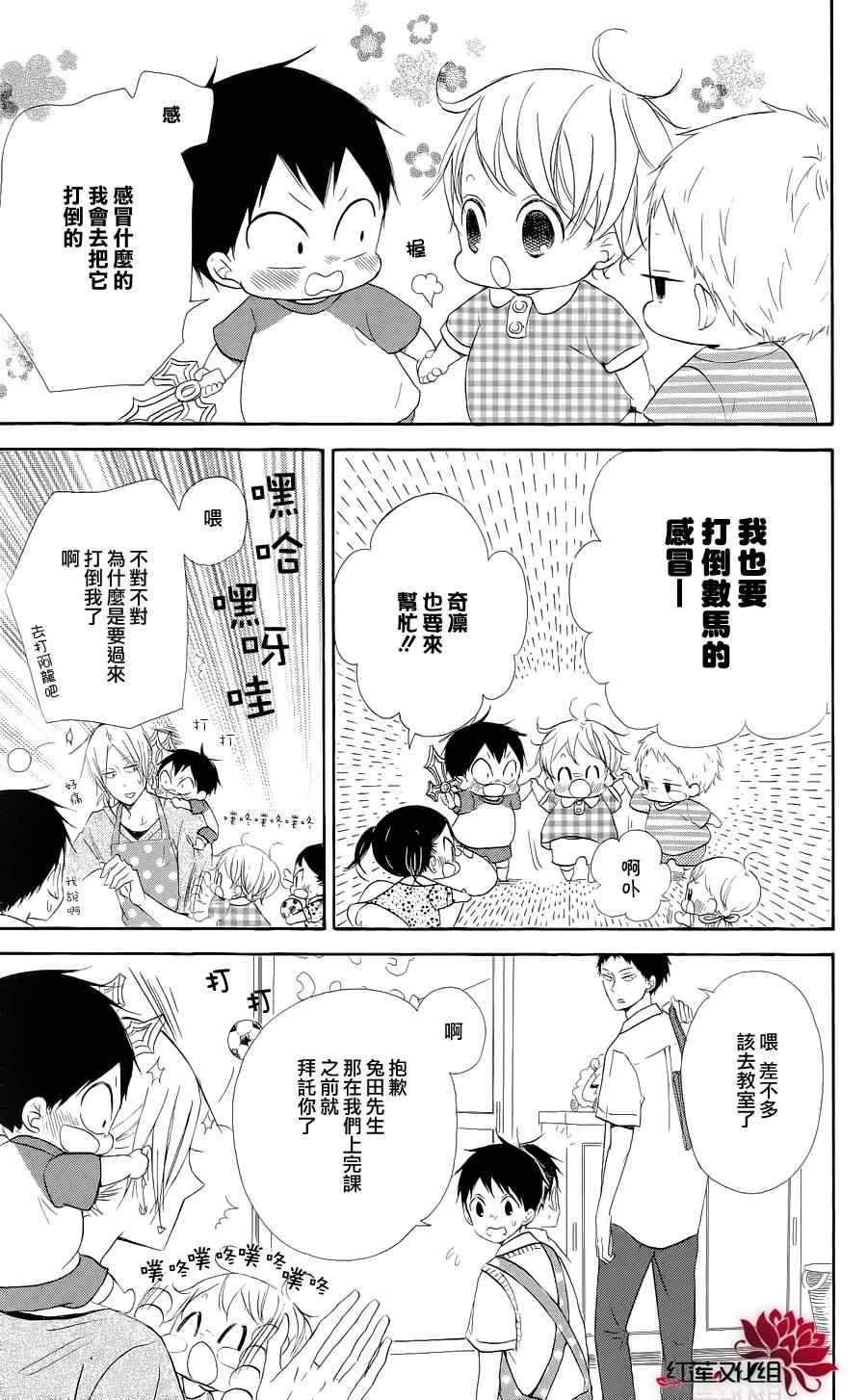 《学园褓母》漫画 20集