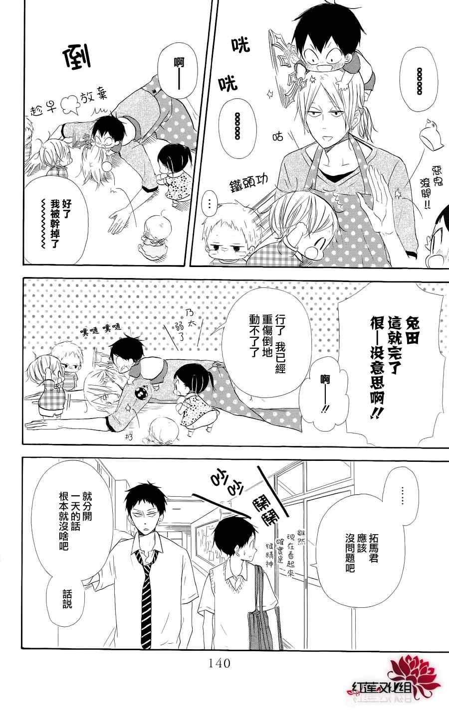 《学园褓母》漫画 20集