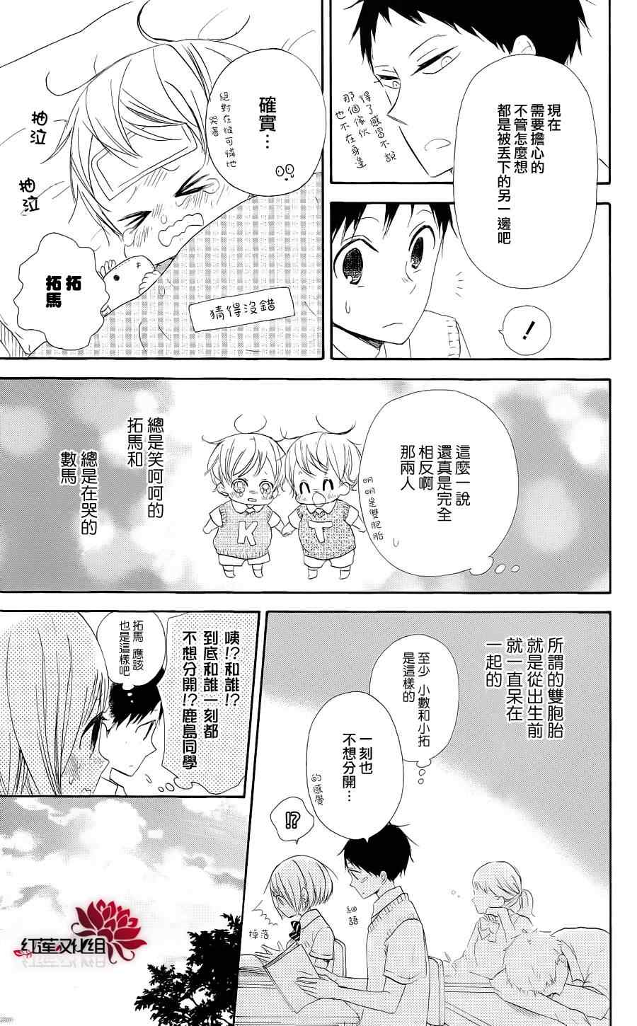 《学园褓母》漫画 20集