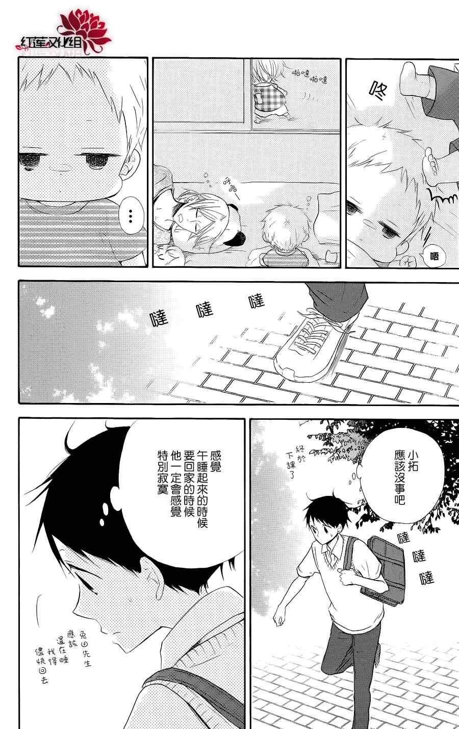 《学园褓母》漫画 20集