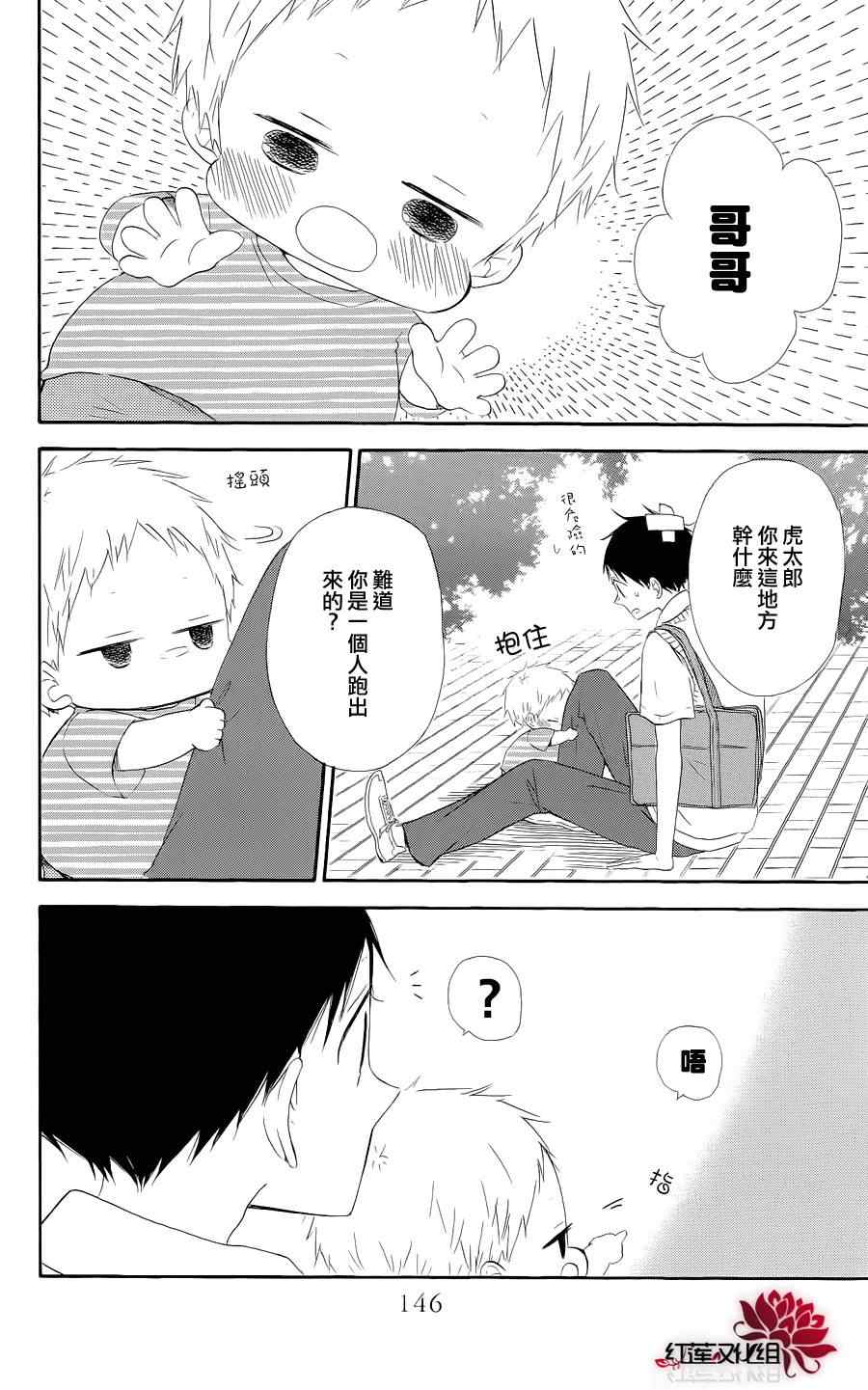 《学园褓母》漫画 20集