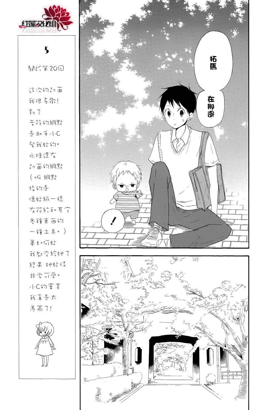 《学园褓母》漫画 20集