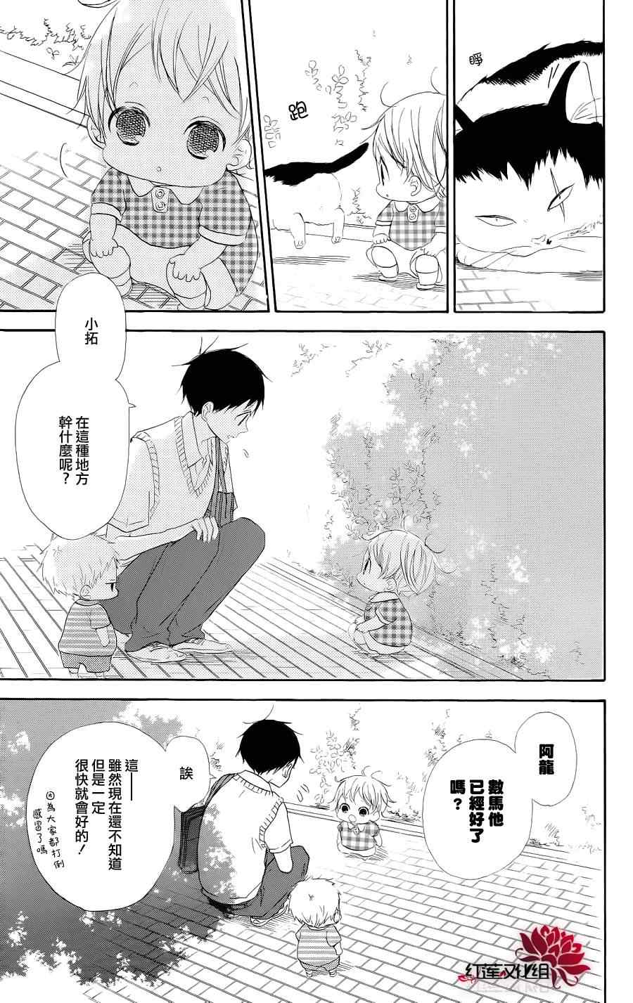 《学园褓母》漫画 20集